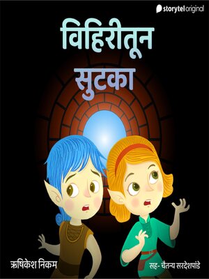 cover image of Vihiritun Sutaka